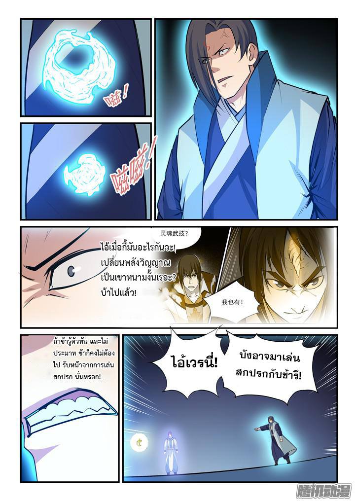 Apotheosis – การยกระดับสู่สถานะของพระเจ้า ตอนที่ 144 หน้า 13