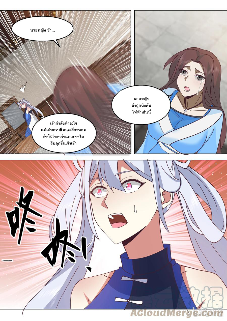 เทพสายฟ้า ราชาสงคราม ตอนที่ 508 หน้า 4