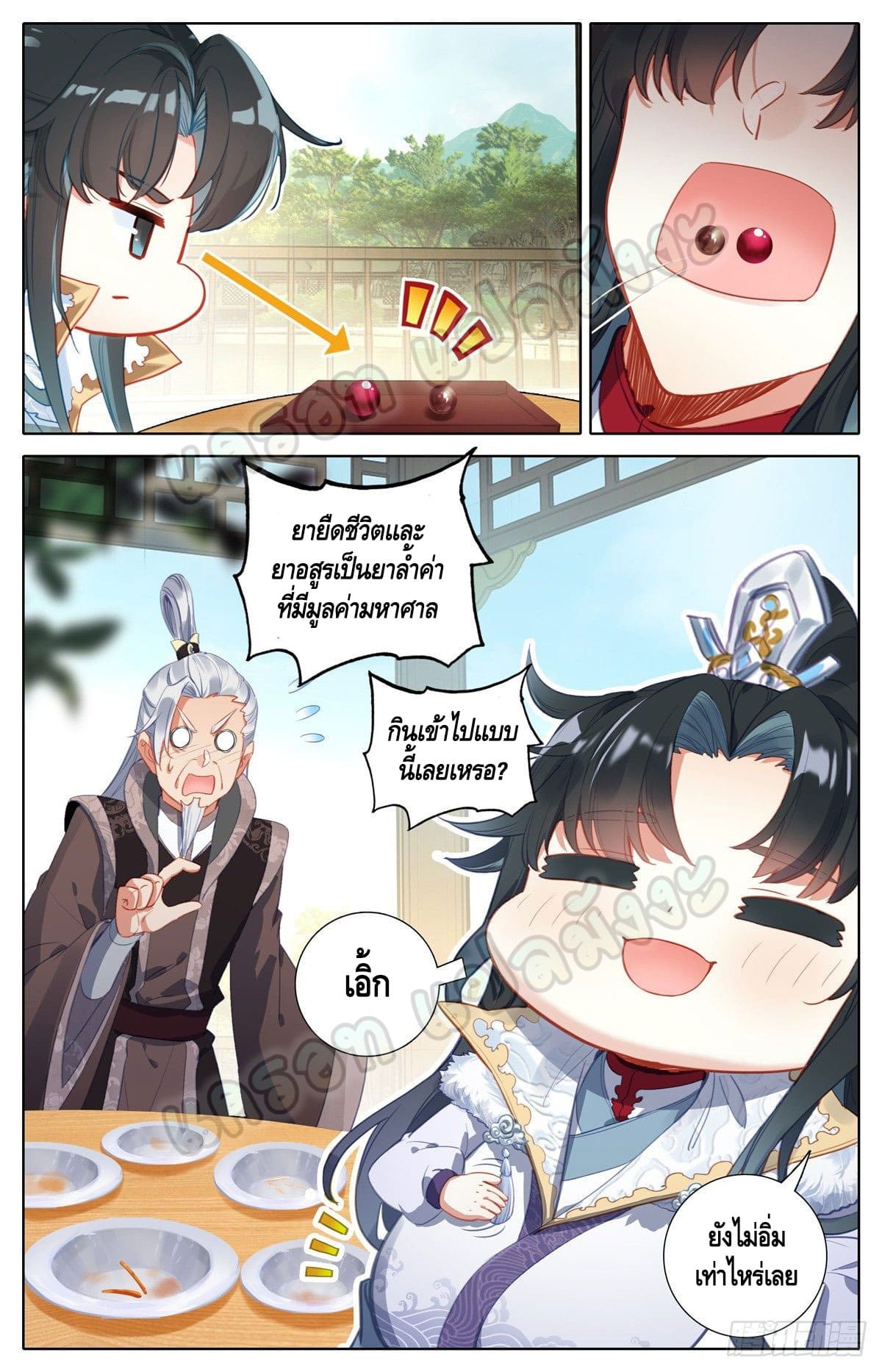 I am supreme ตอนที่ 3 หน้า 4