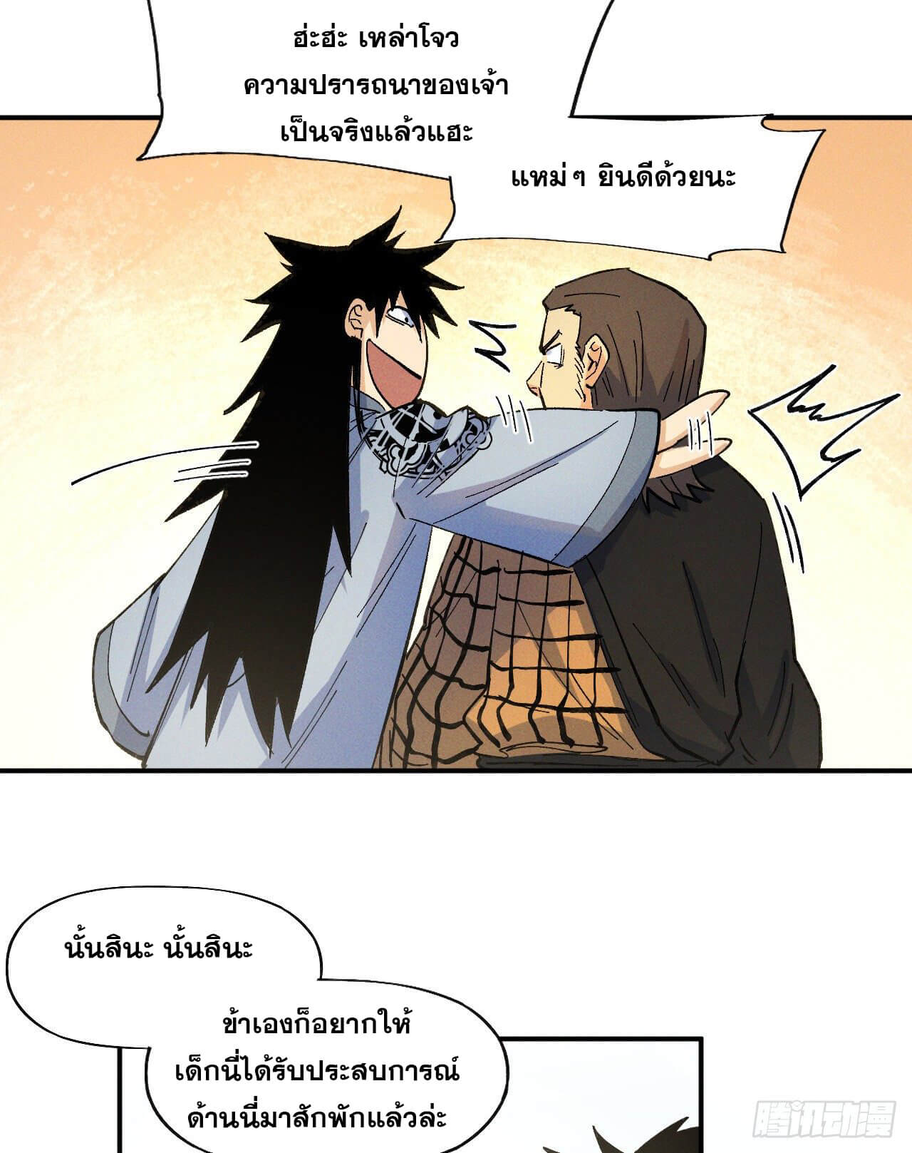ตูข้านี่แหละเทพ (ทันจีน) ตอนที่ 34 หน้า 14