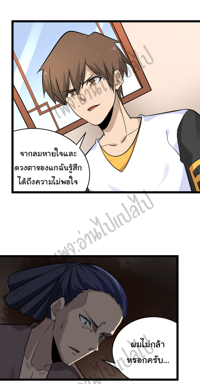 Sanjie Taobao Store ระบบร้านค้าเทพเจ้า ตอนที่ 141 หน้า 22