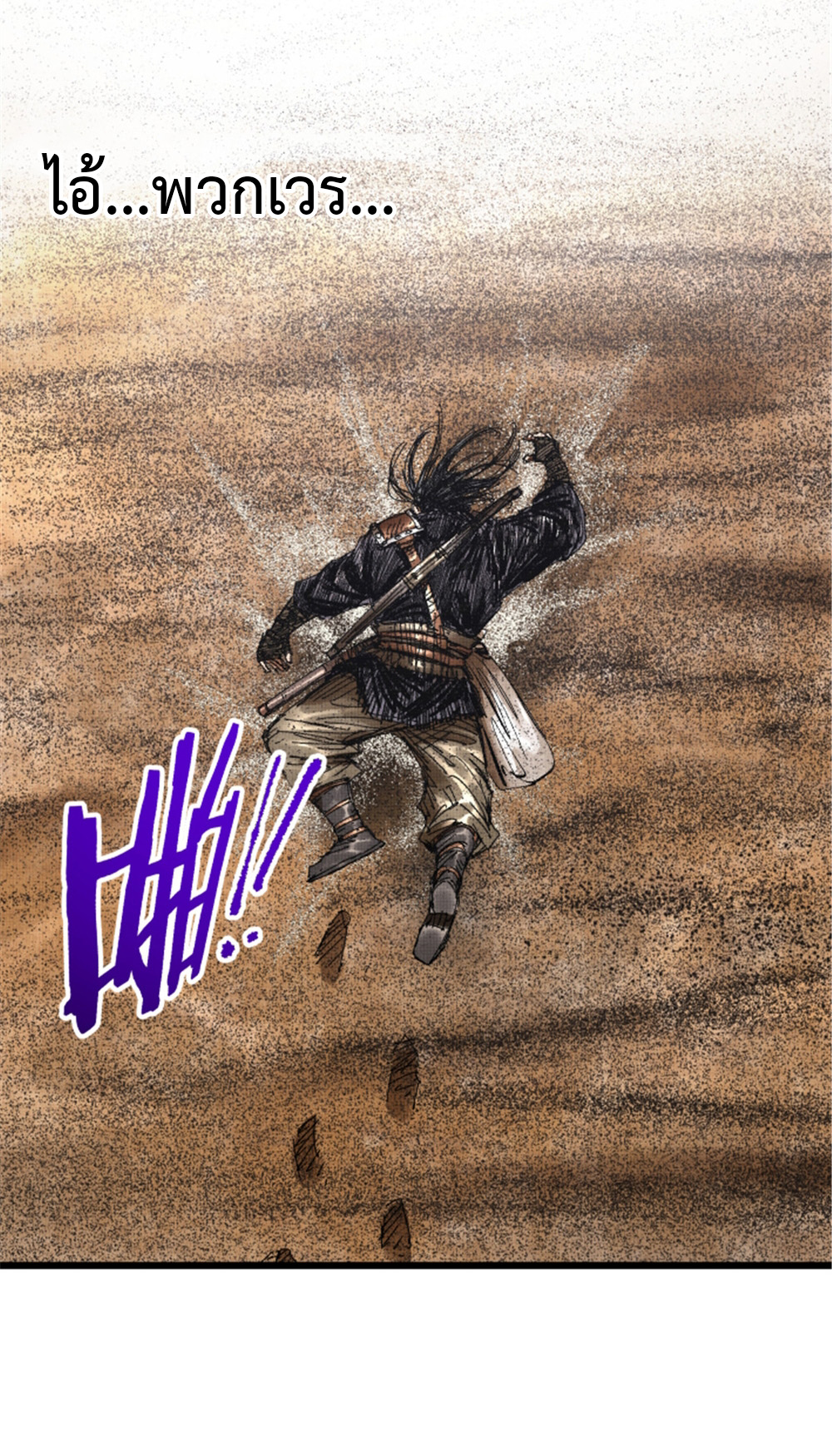 Lu Bu’s life story ตอนที่ 82 หน้า 24