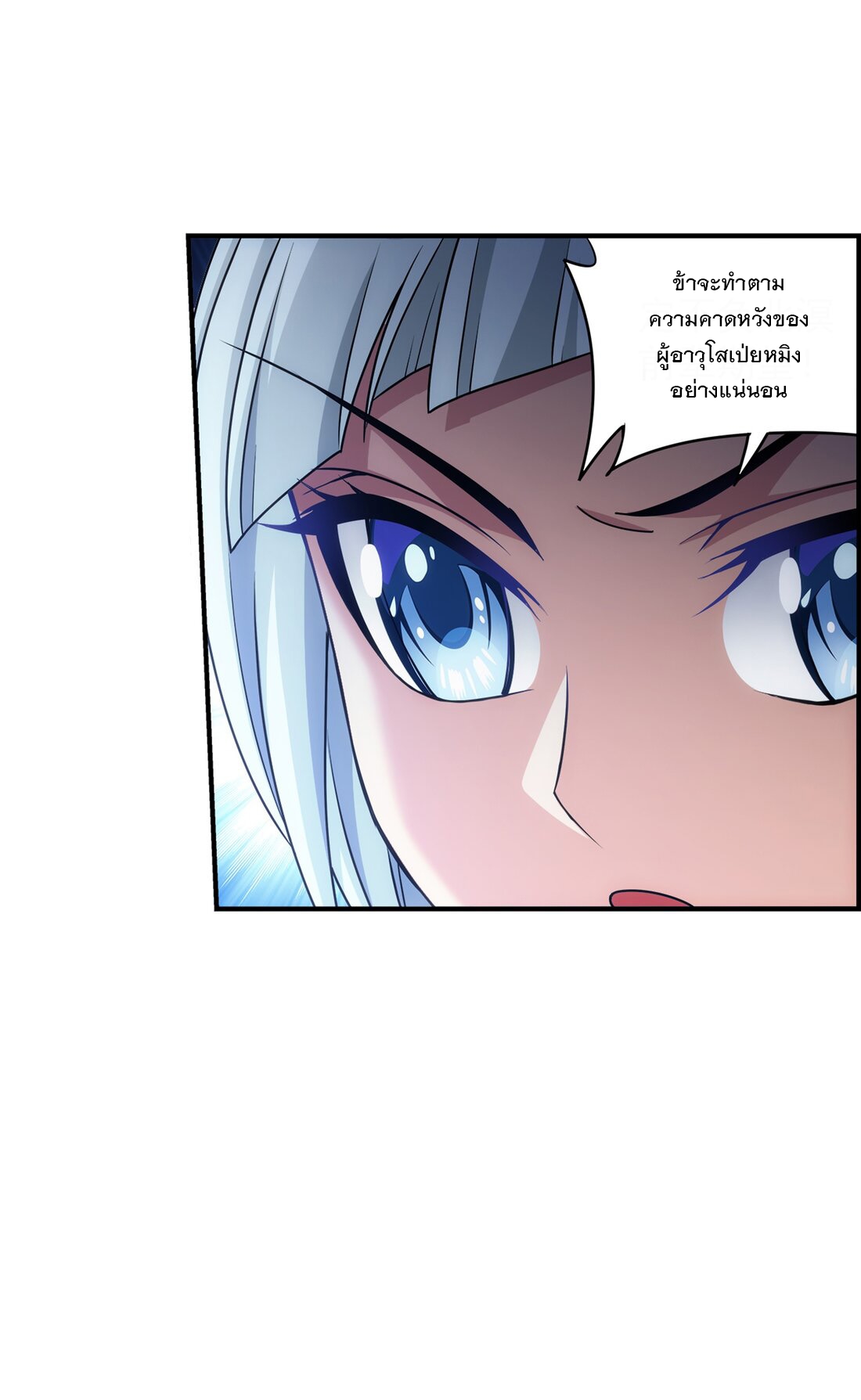 Da Zhu Zai ศึกปรมาจารย์สะท้านฟ้า (ชนจีน) ตอนที่ 300 หน้า 18