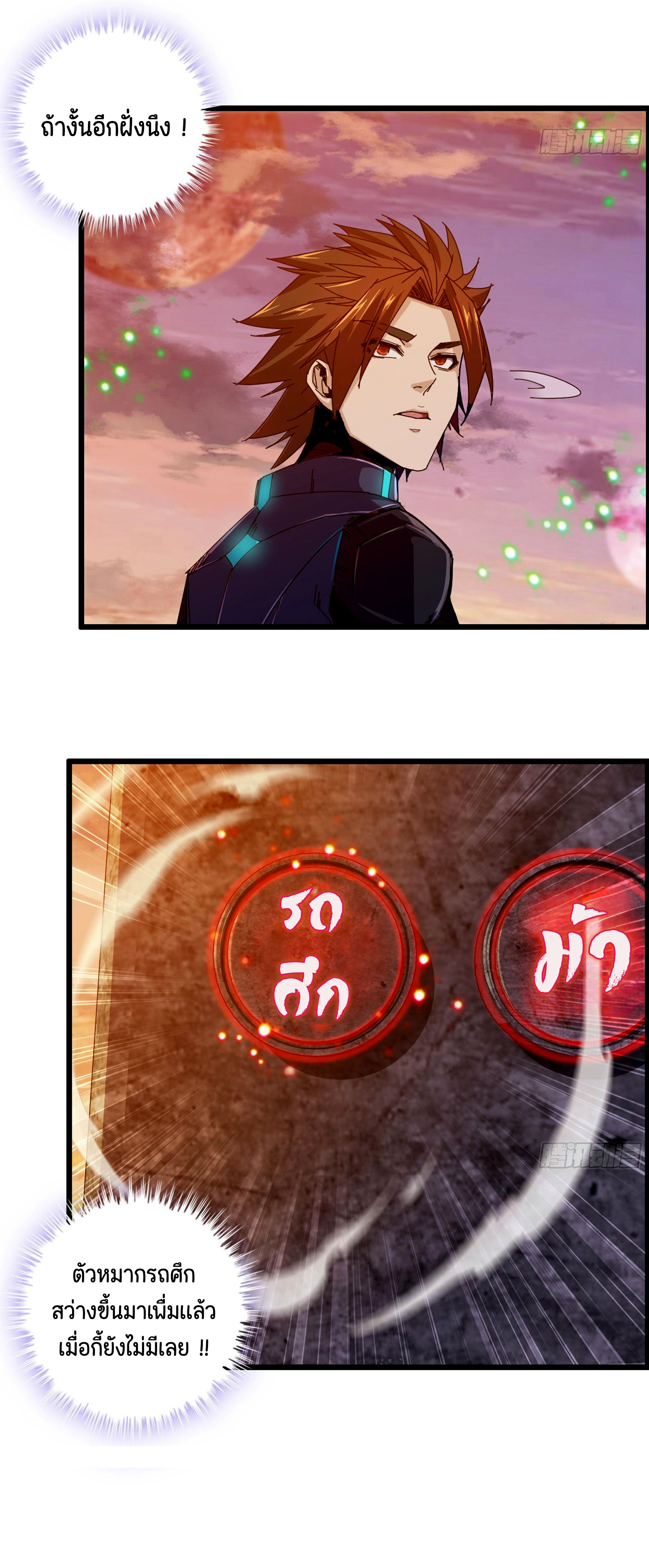 หนึ่งมือข้าบัญชาเกมพลิกจักรวาล (I Dominate the Game) ตอนที่ 2 หน้า 27
