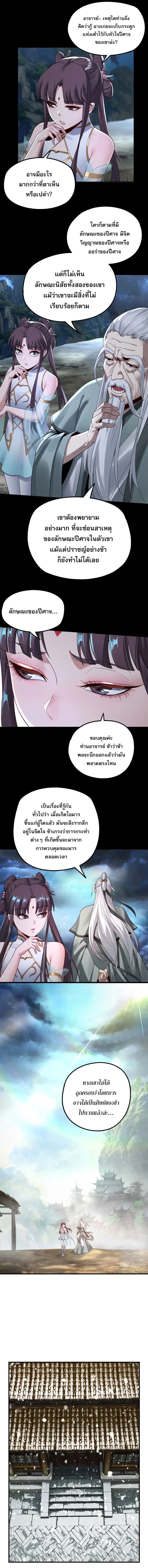 ข้าคือจอมวายร้ายผู้ยิ่งใหญ่ (ชนจีนก่อนใคร) ตอนที่ 41 หน้า 3