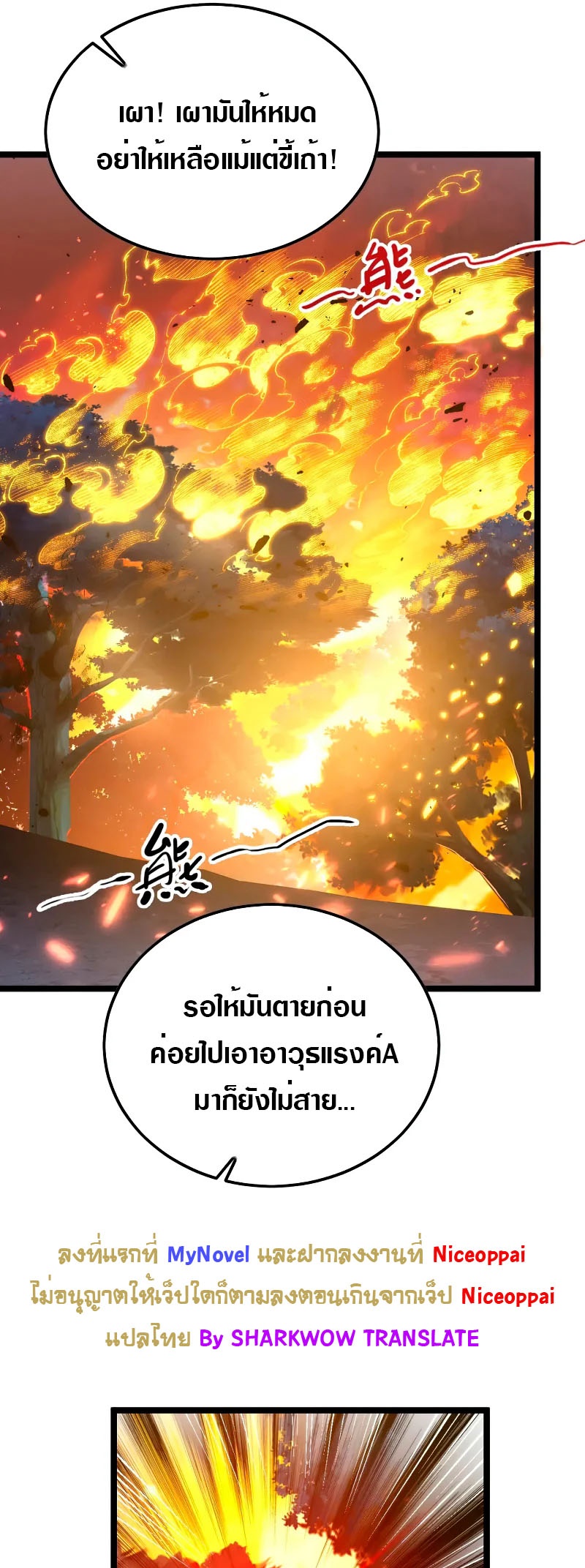 Rise From The Rubble |  เศษซากวันสิ้นโลก ตอนที่ 125 หน้า 25