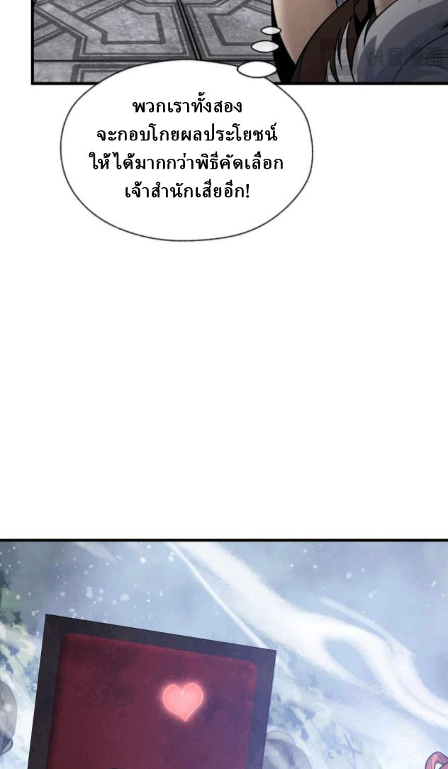 จอมมารสุดแกร่ง ล้างแค้นศิษย์ทรยศ ตอนที่ 36 หน้า 22