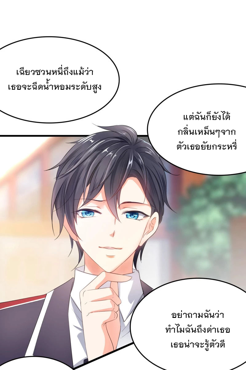 ระบบแห่งการล้างแค้น ตอนที่ 3 หน้า 11