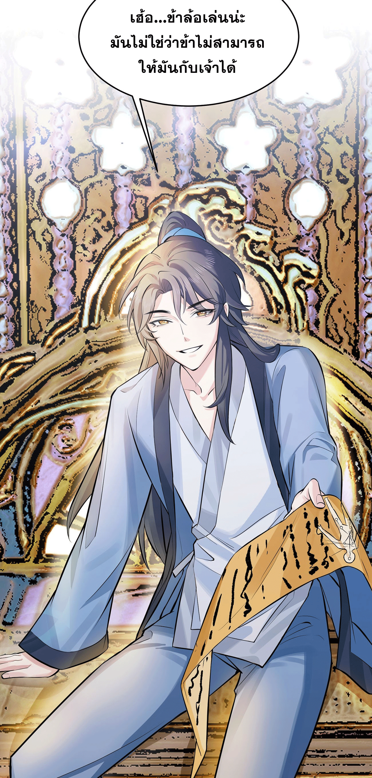 ภรรยาของข้าคือคนสำคัญแห่งสวรรค์ ตอนที่ 3 หน้า 24