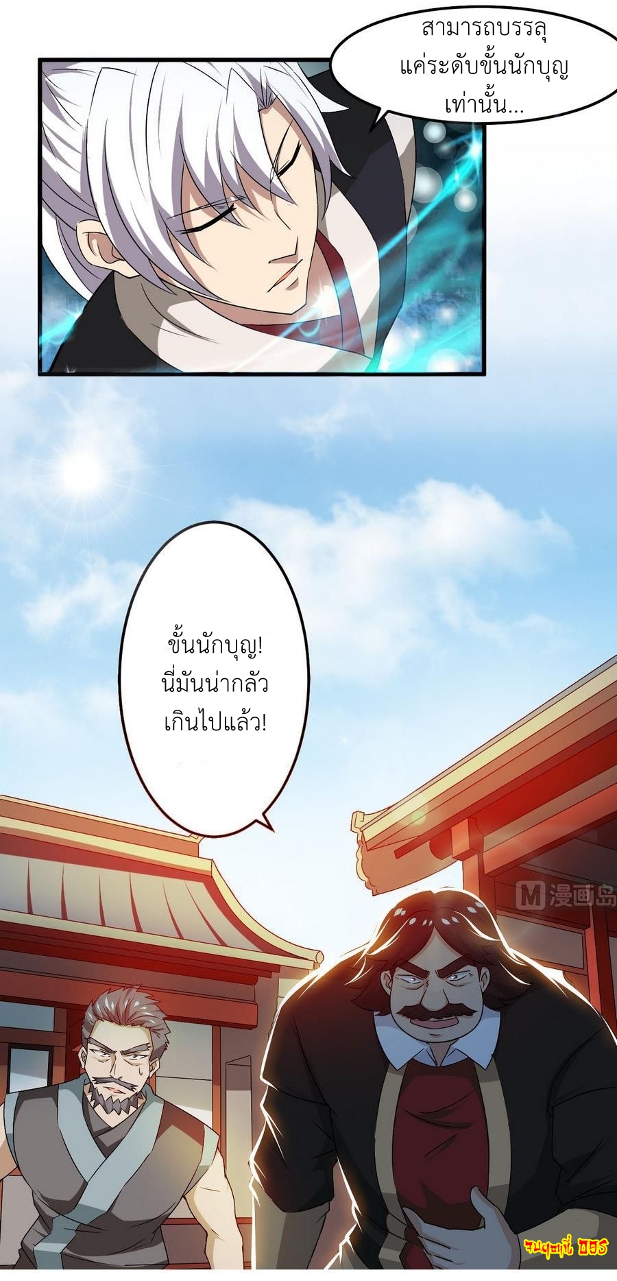 มหาจอมปราชญ์ ปราณเทวะ ตอนที่ 95 หน้า 17