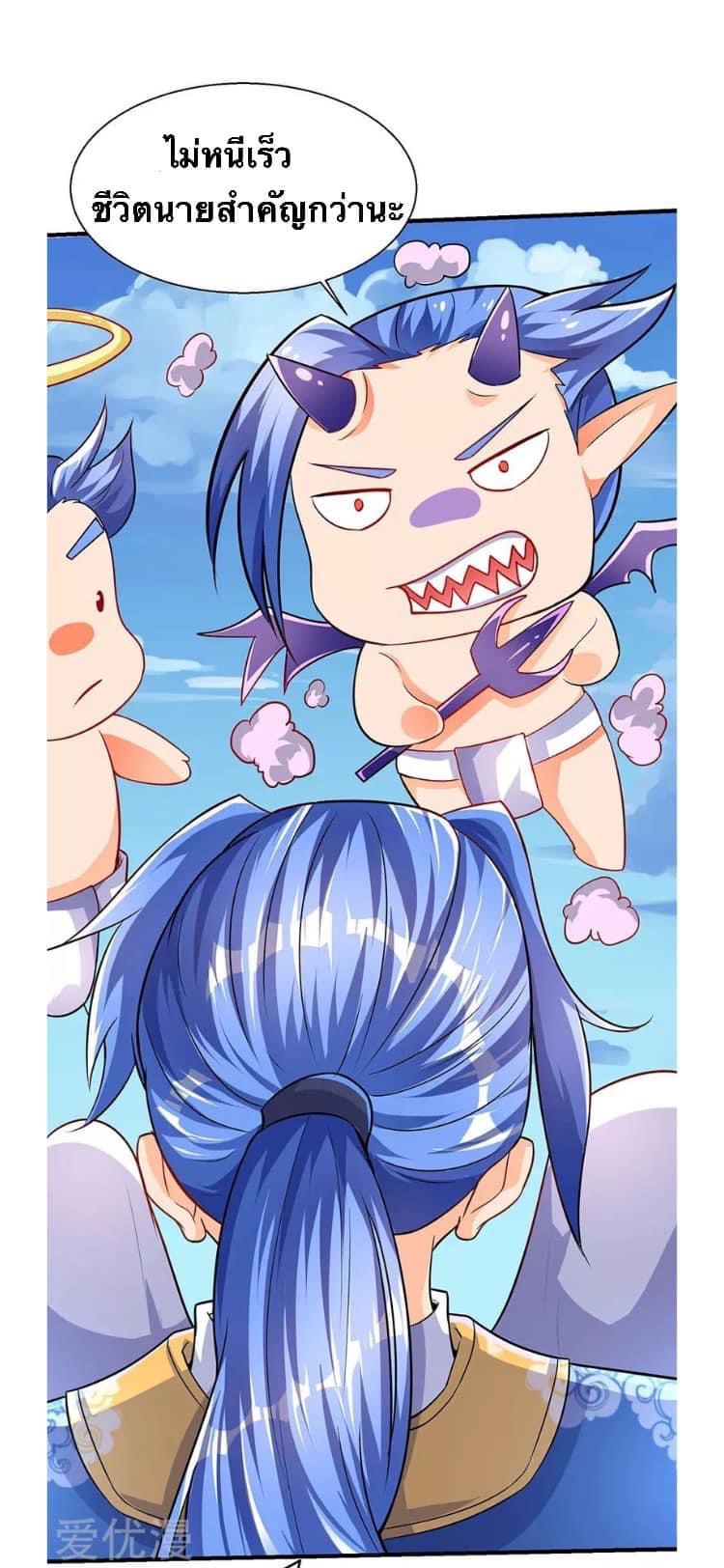 Strongest Loeveline (เทพเกรียน โชว์เซียน ต่างโลก) ตอนที่ 6 หน้า 7