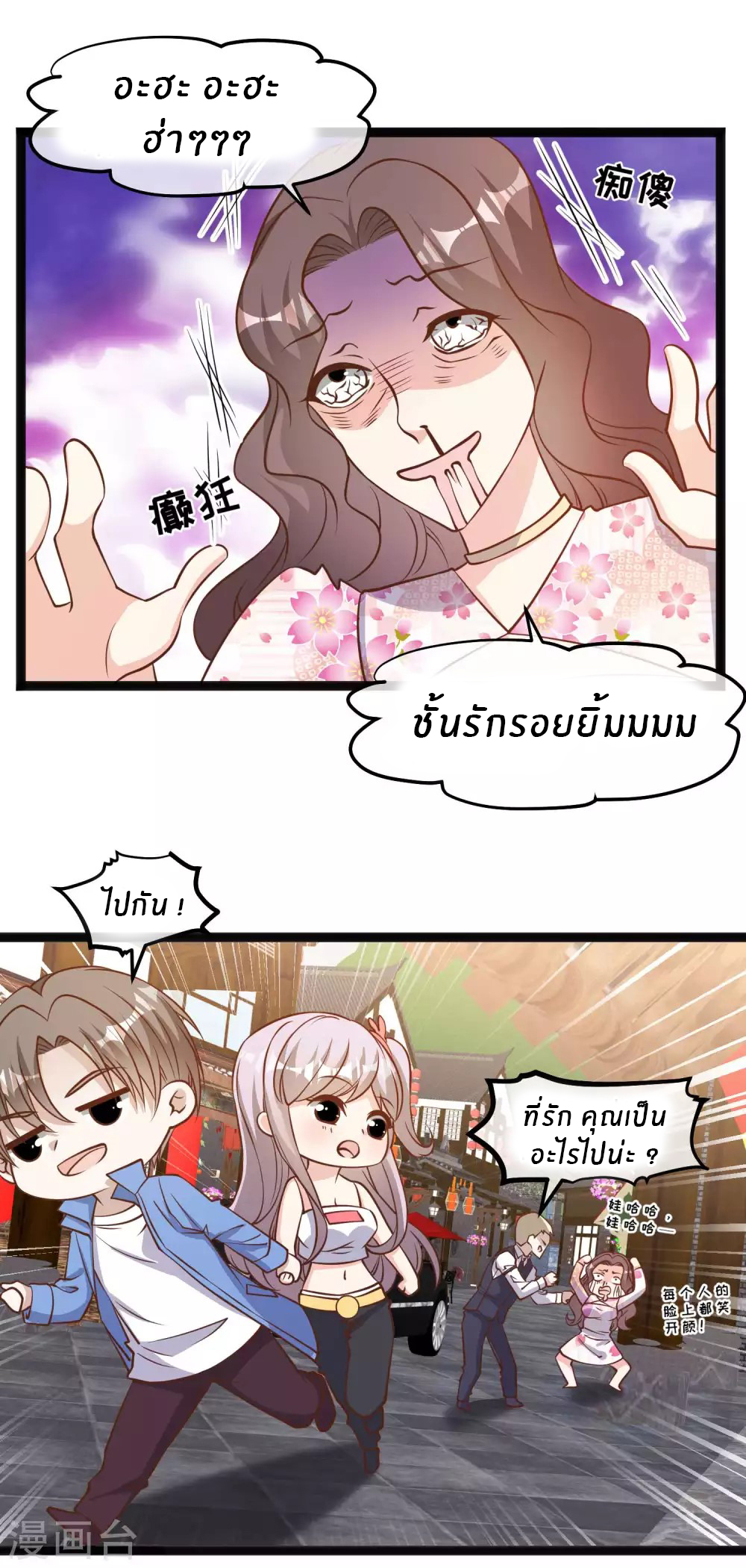 God Fisherman ตอนที่ 126 หน้า 5