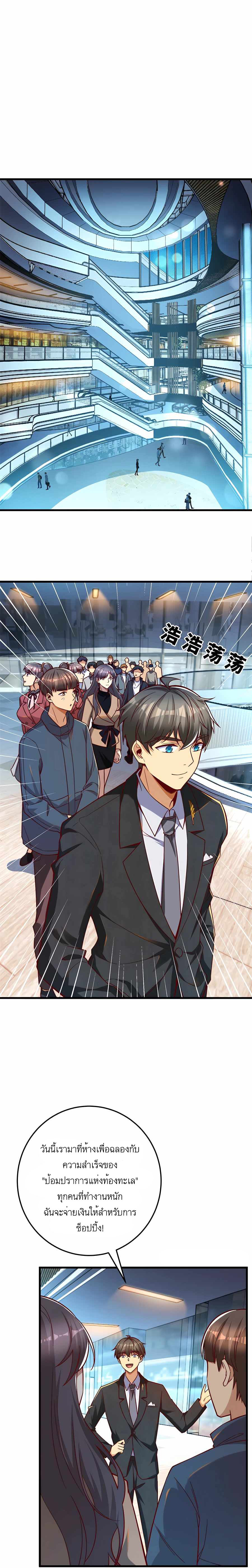 ระบบผลาญเงินเพื่อเป็นประธานบริษัท ตอนที่ 25 หน้า 11