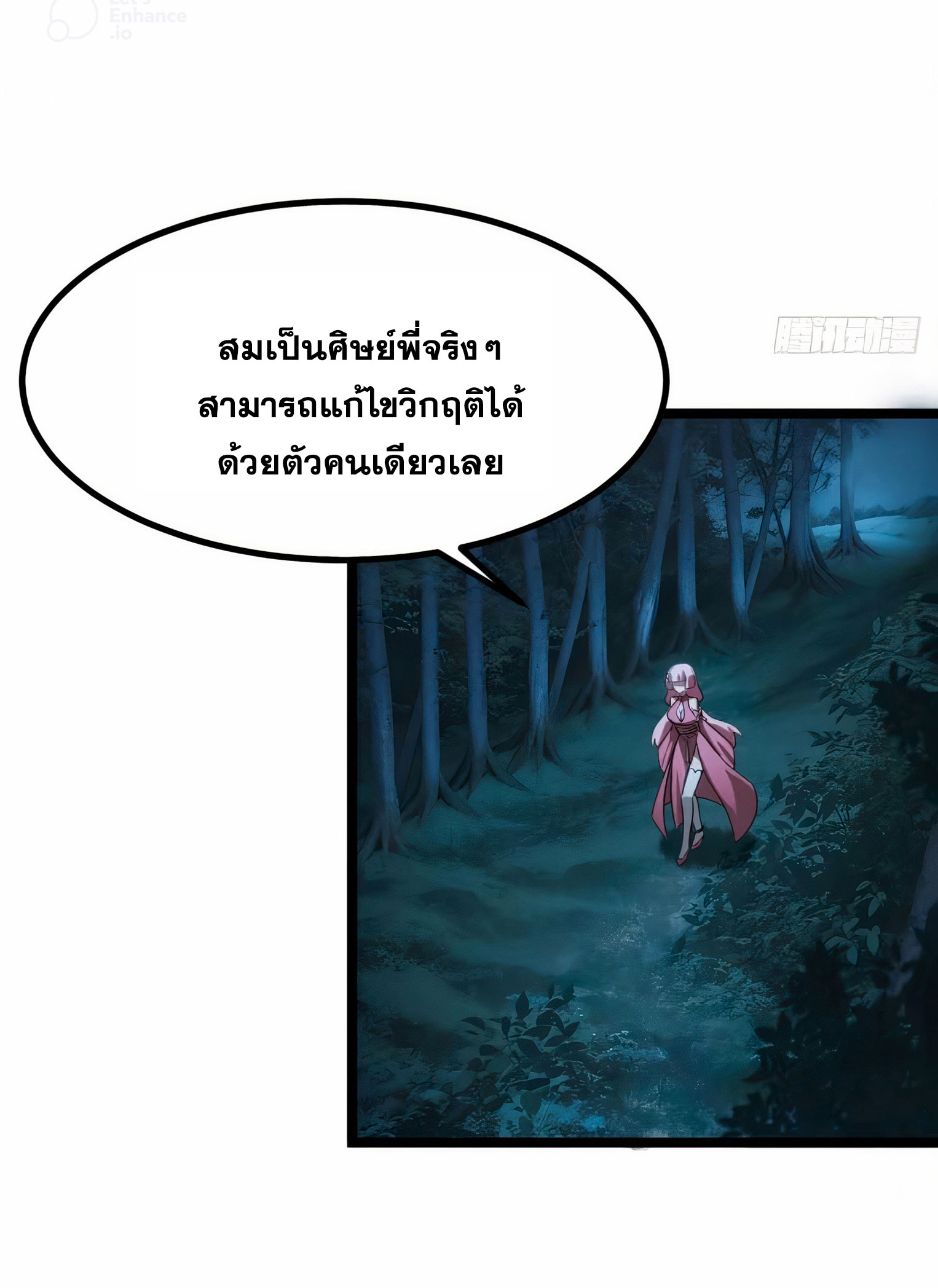 คนชอบธรรมอย่างผม ถูกระบบบังคับให้เป็นตัวร้าย ตอนที่ 22 หน้า 9
