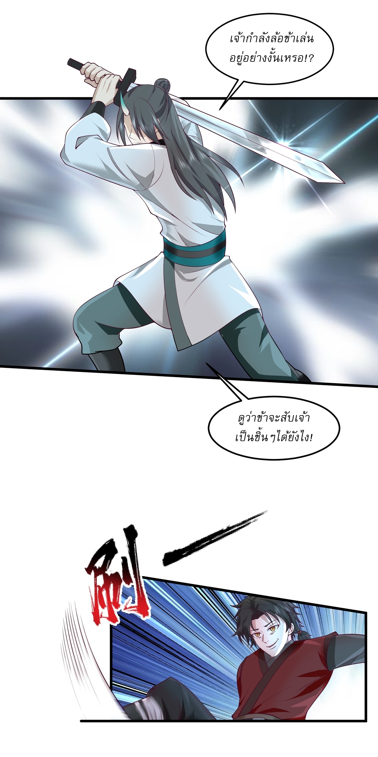 เป็นอมตะนิรันดร์ มันก็เหฟงาอยู่นะ! ตอนที่ 7 หน้า 19