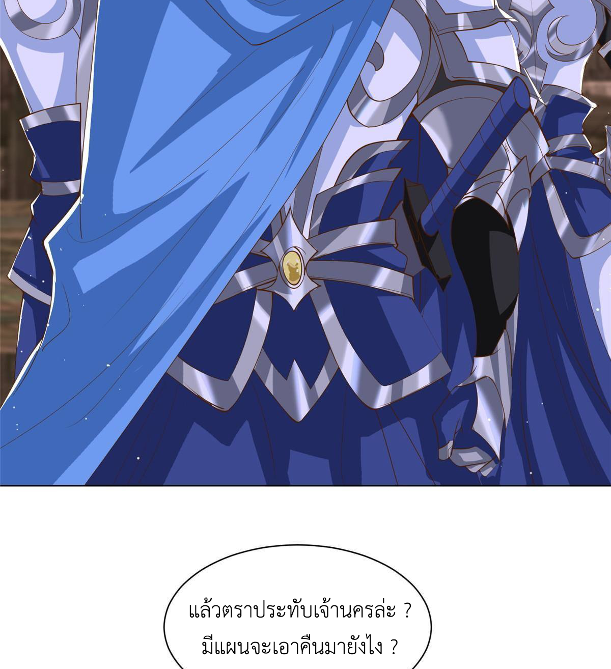 (ชนจีน) Dragon Master (จูหมิง นักรบเซียนมังกร) ตอนที่ 132 หน้า 48