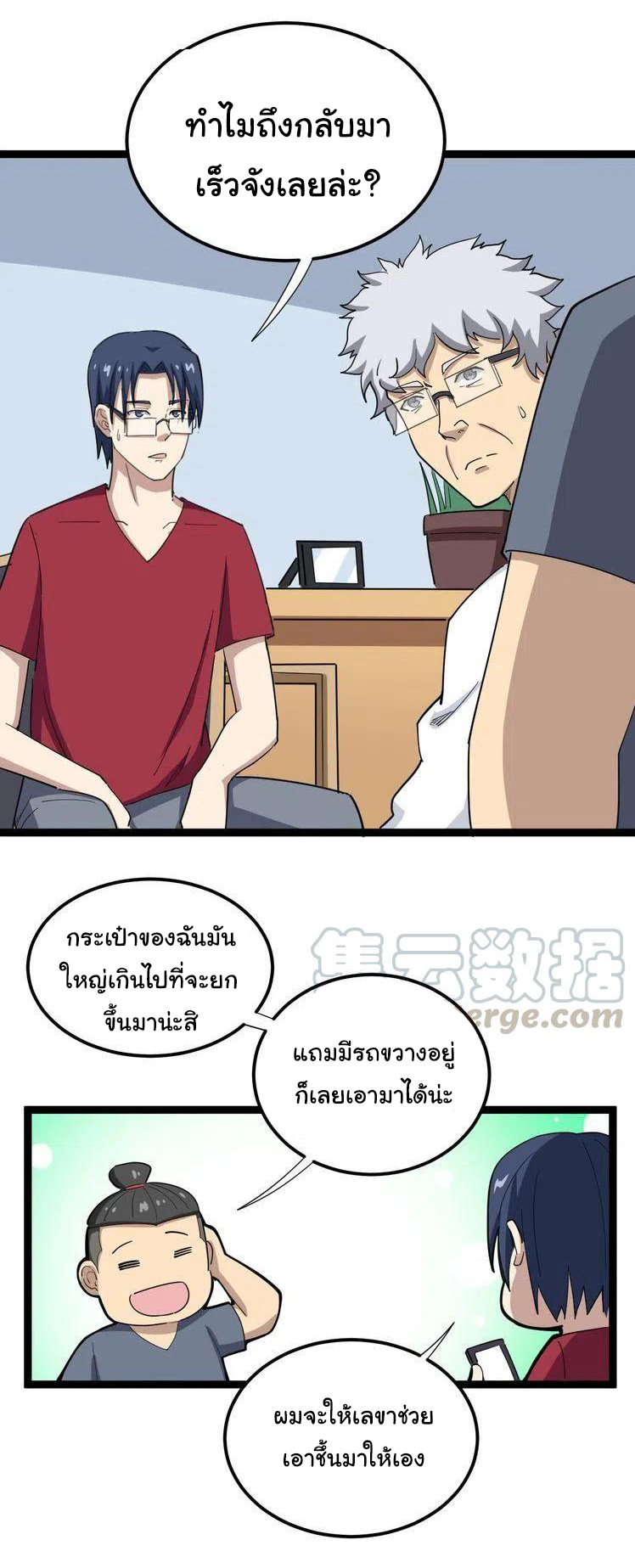Bad Hand Witch Doctor สุดยอดพ่อมดหมอผี ตอนที่ 8 หน้า 43
