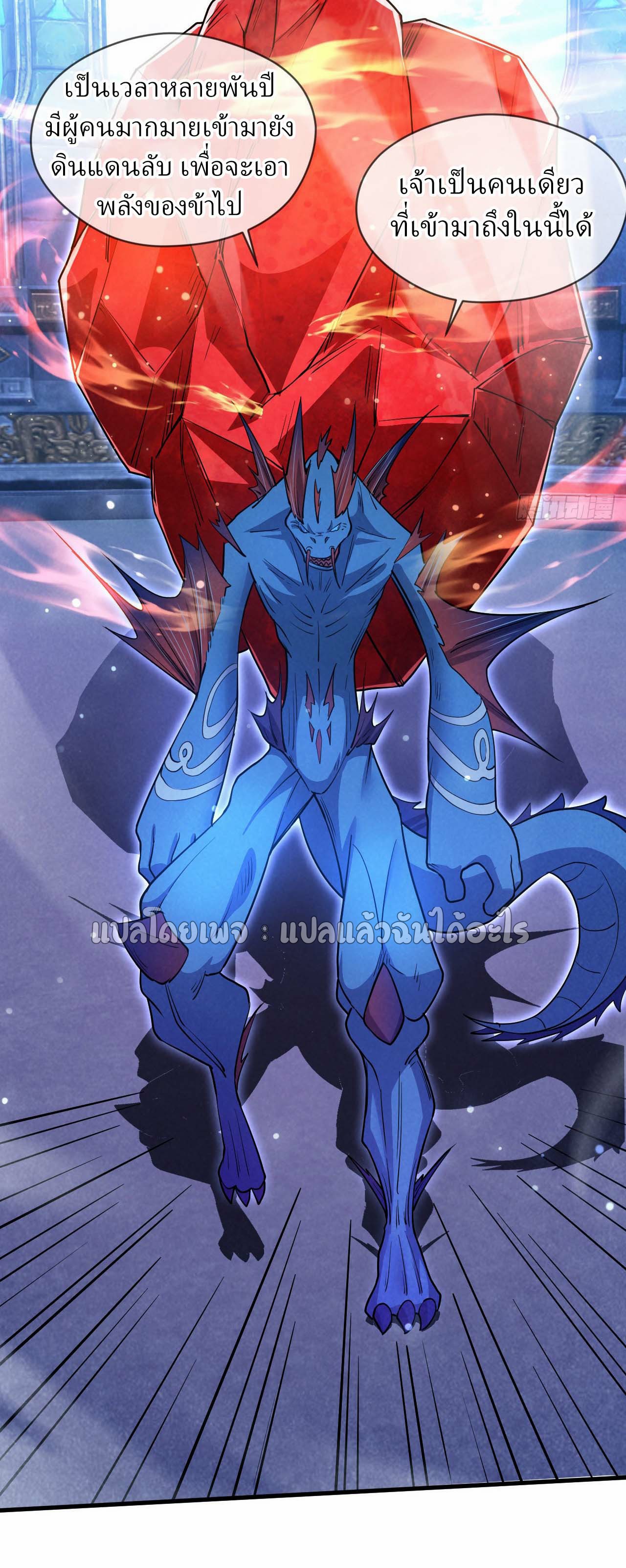 (ชนจีน)จุติเทพจักรพรรดิเกิดมาทั้งทีมีคะแนนเป็นล้าน ตอนที่ 68 หน้า 8