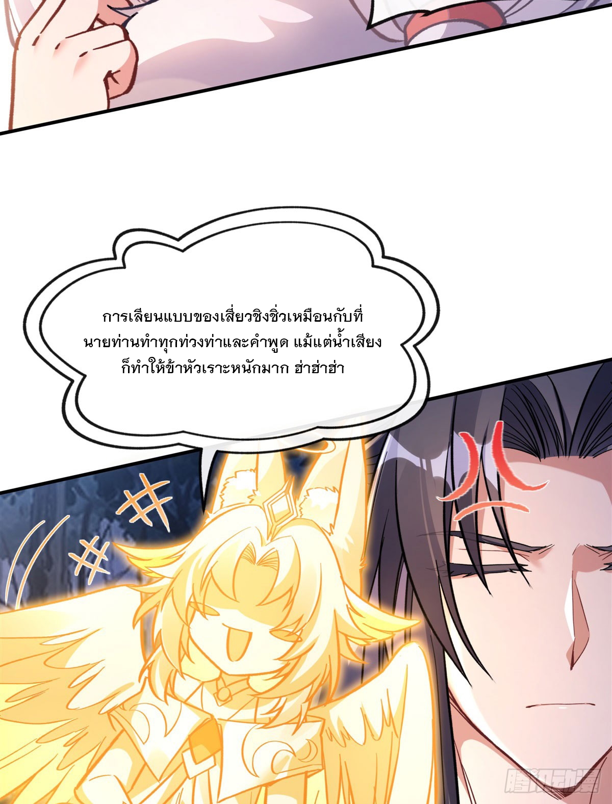 ศิษย์ของข้าล้วนมีอนาคตที่ยิ่งใหญ่ (ชนจีน) ตอนที่ 174 หน้า 22
