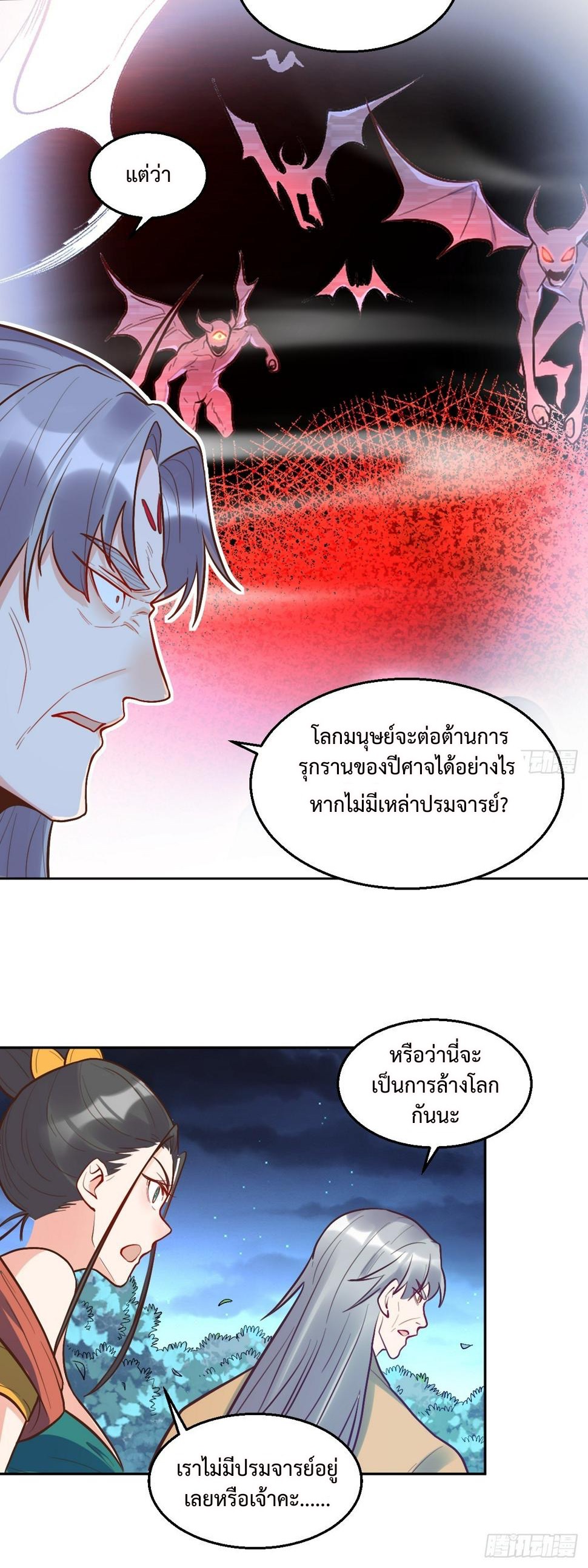 กลายเป็นว่าข้าคือจอมยุทธ์ผู้ยิ่งใหญ่ ตอนที่ 211 หน้า 18