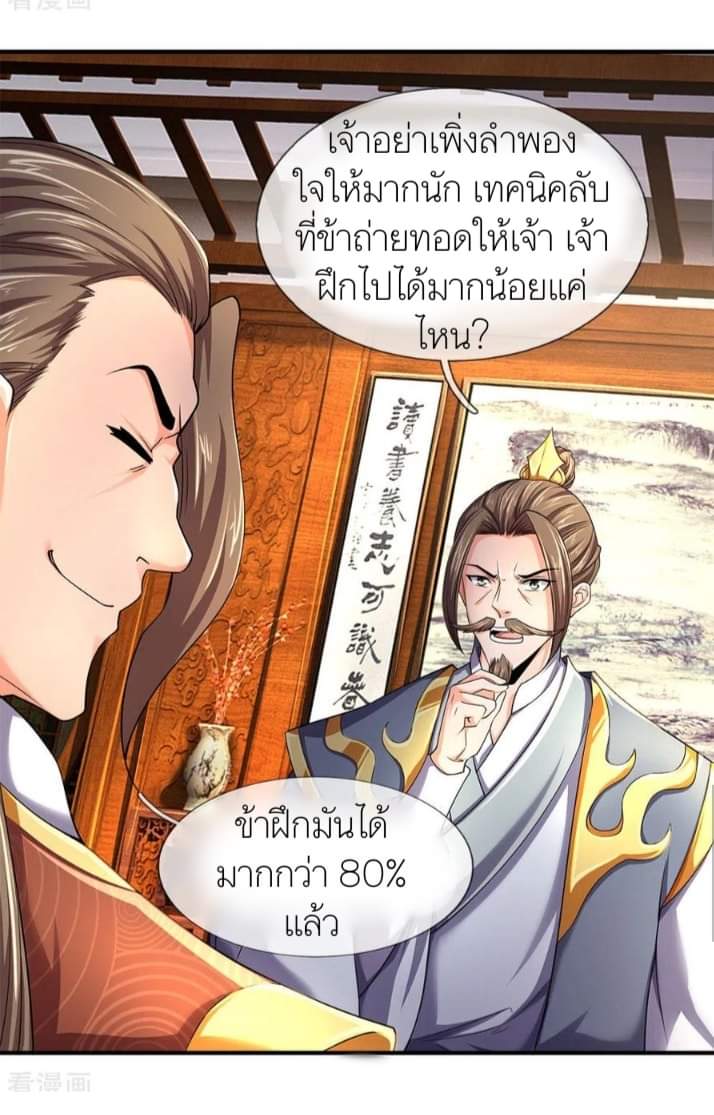 Shenwu Tianzun ตอนที่ 2 หน้า 2