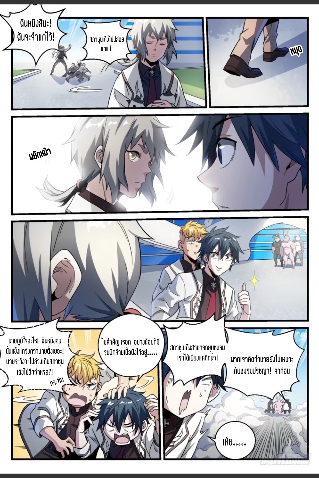 สุดยอดจ้าวจิตวิญญาณ ตอนที่ 47 หน้า 21
