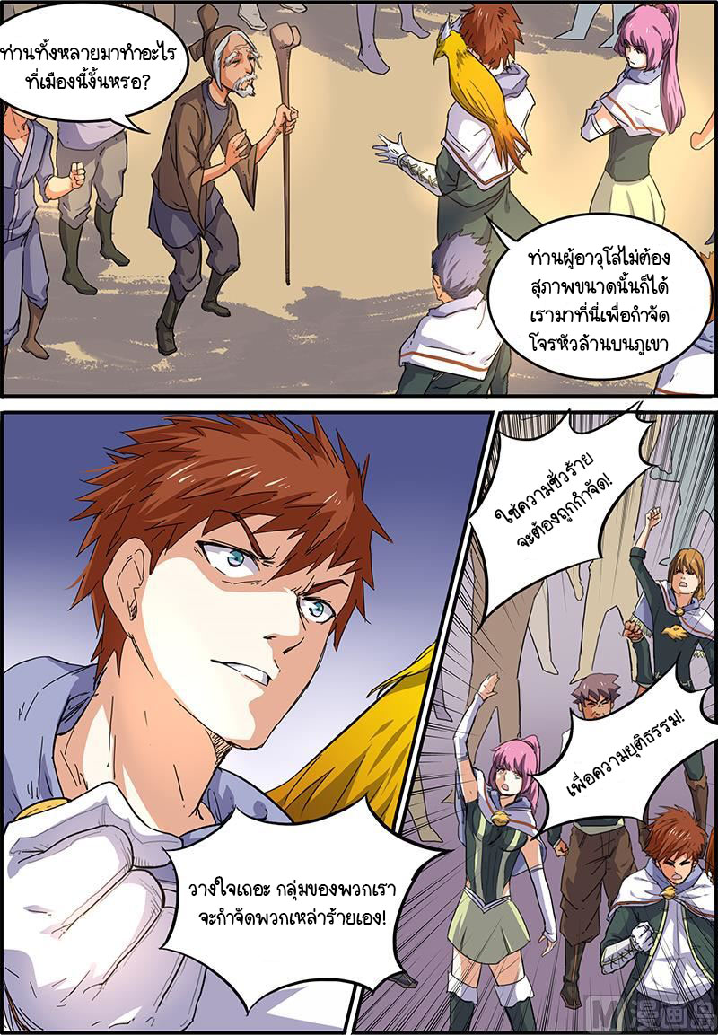 ราชันโลกสปิริต ตอนที่ 18 หน้า 3