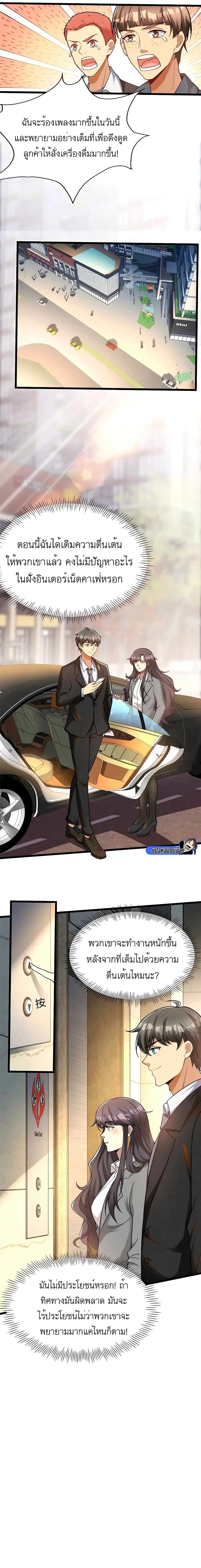 ขาดทุนเพื่อเป็นเศรษฐี - Losing Money To Be A Tycoon ตอนที่ 58 หน้า 5