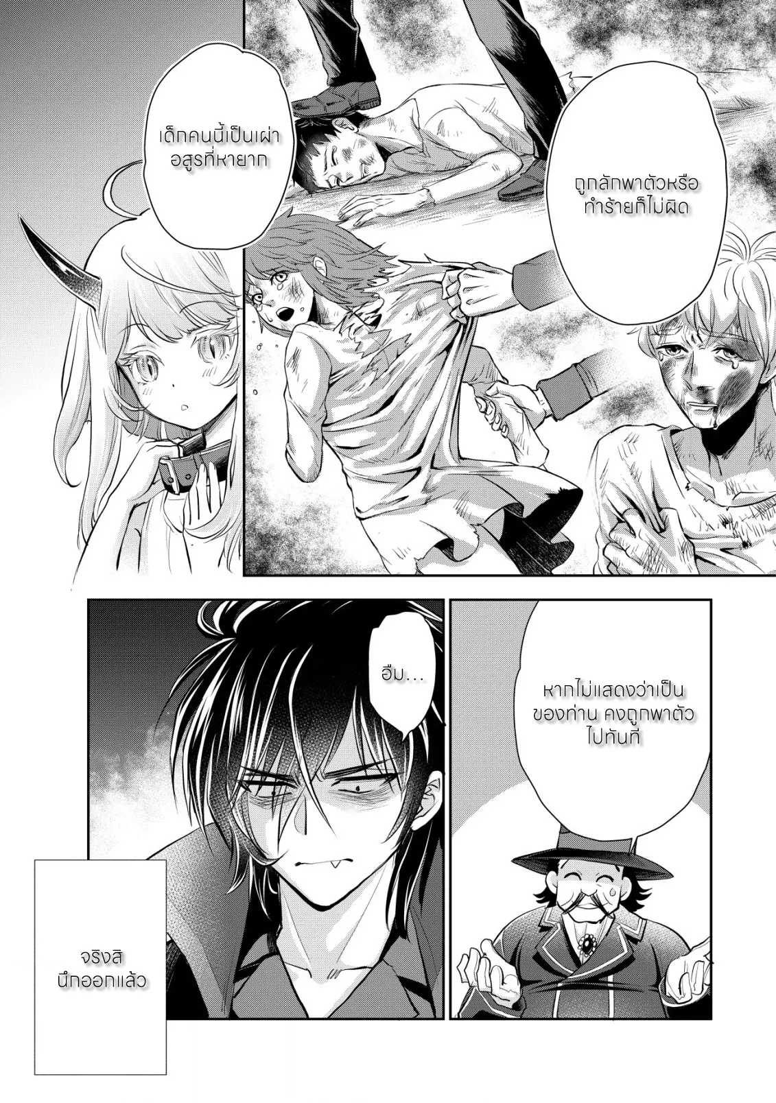 อาคุเกียคุ ฮาโด ผู้วายร้าย ตอนที่ 10 หน้า 3
