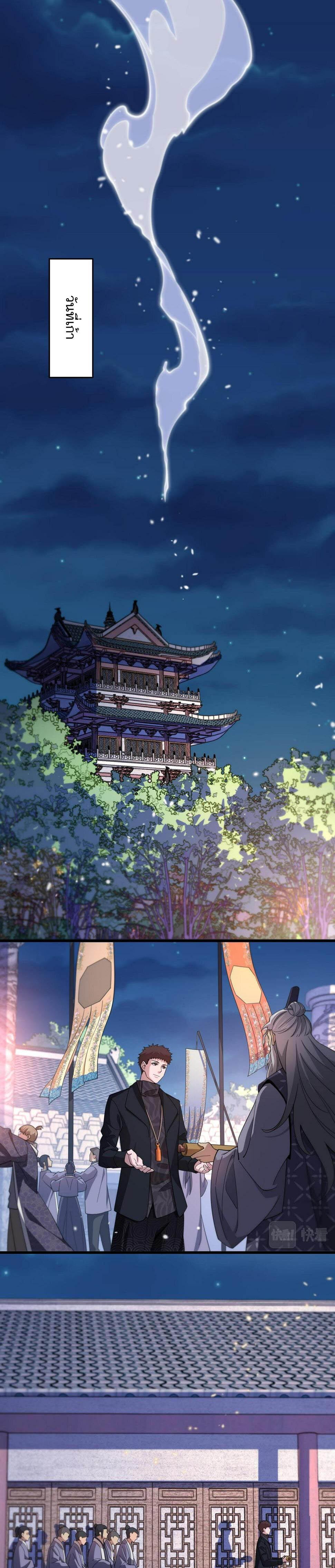 The Grand Master came down from the mountain ตอนที่ 63 หน้า 13
