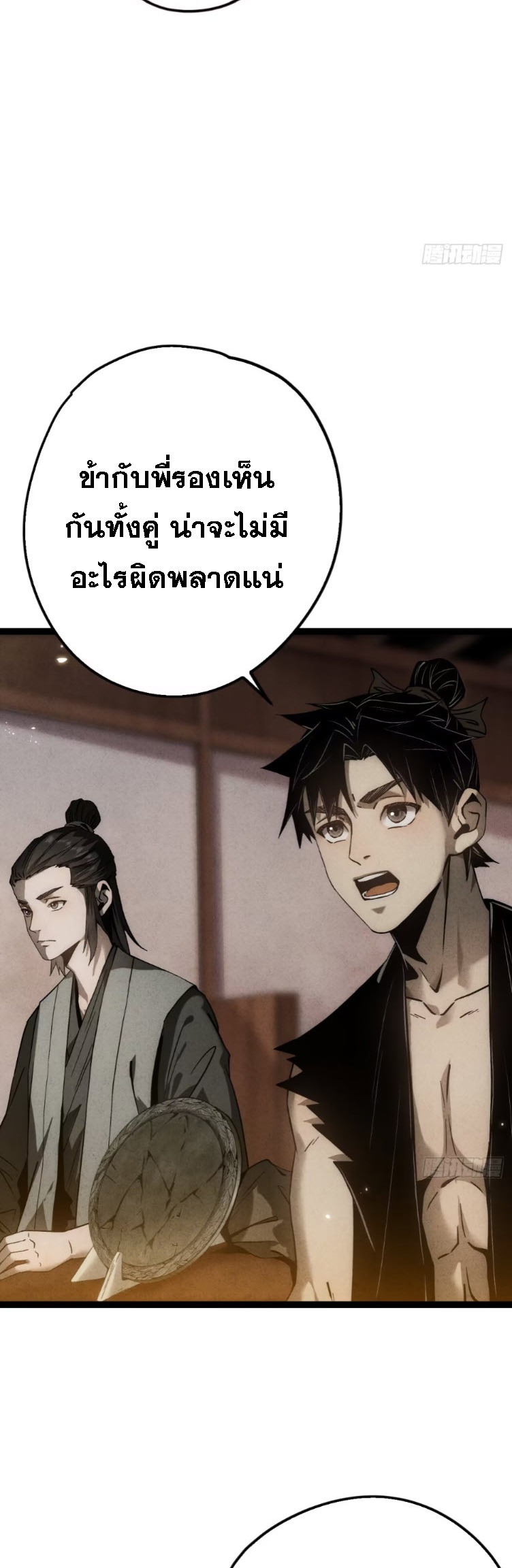 ตระกูลเซียนแห่งกระจกลึกลับ ตอนที่ 5 หน้า 42