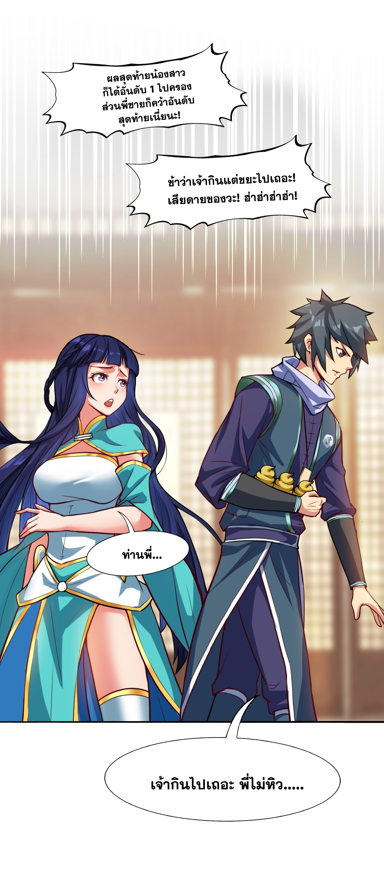 ข้าอยู่อย่างสันโดษมากว่า 100,000 ปี (ทันจีน) ตอนที่ 15 หน้า 22