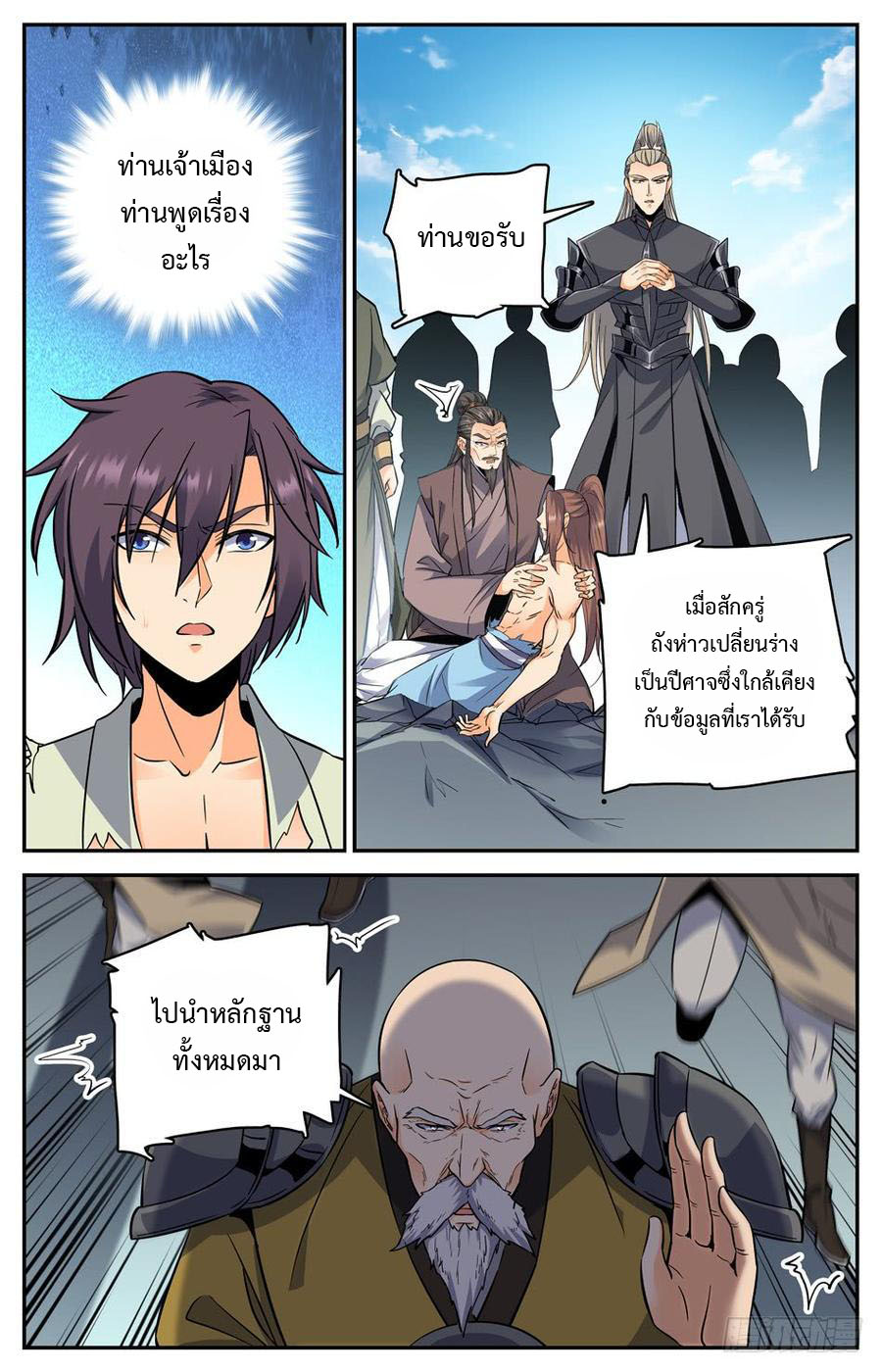 คนไร้ค่าสู่เส้นทางเทพยุทธ ตอนที่ 41 หน้า 3