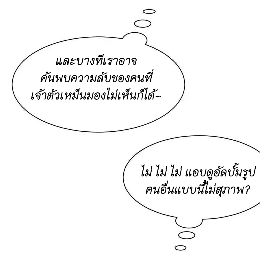 Demon x Angel can't get along! ตอนที่ 126 หน้า 53