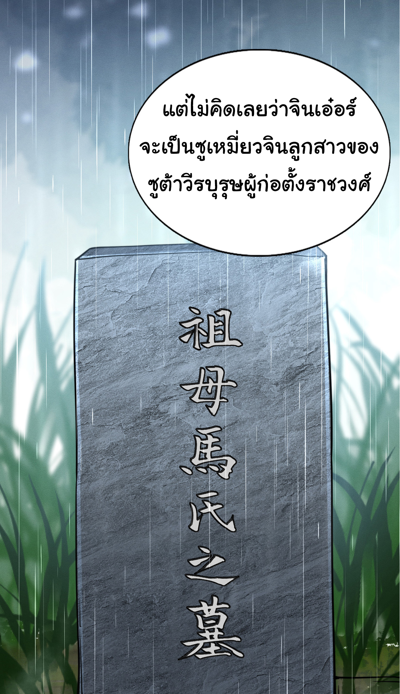 Demon Emperor ตอนที่ 47 หน้า 57