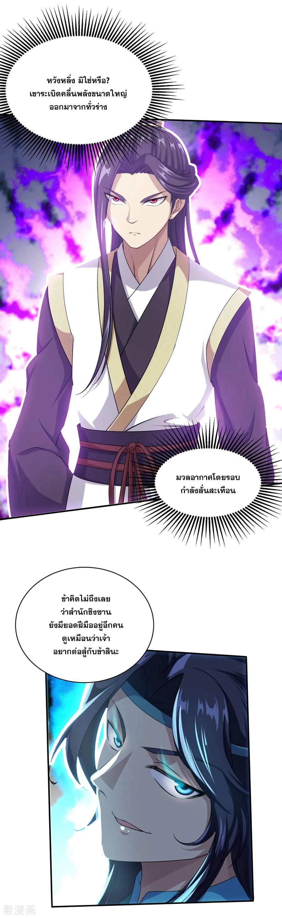 เทพอสูรสยบฟ้า ตอนที่ 22 หน้า 7