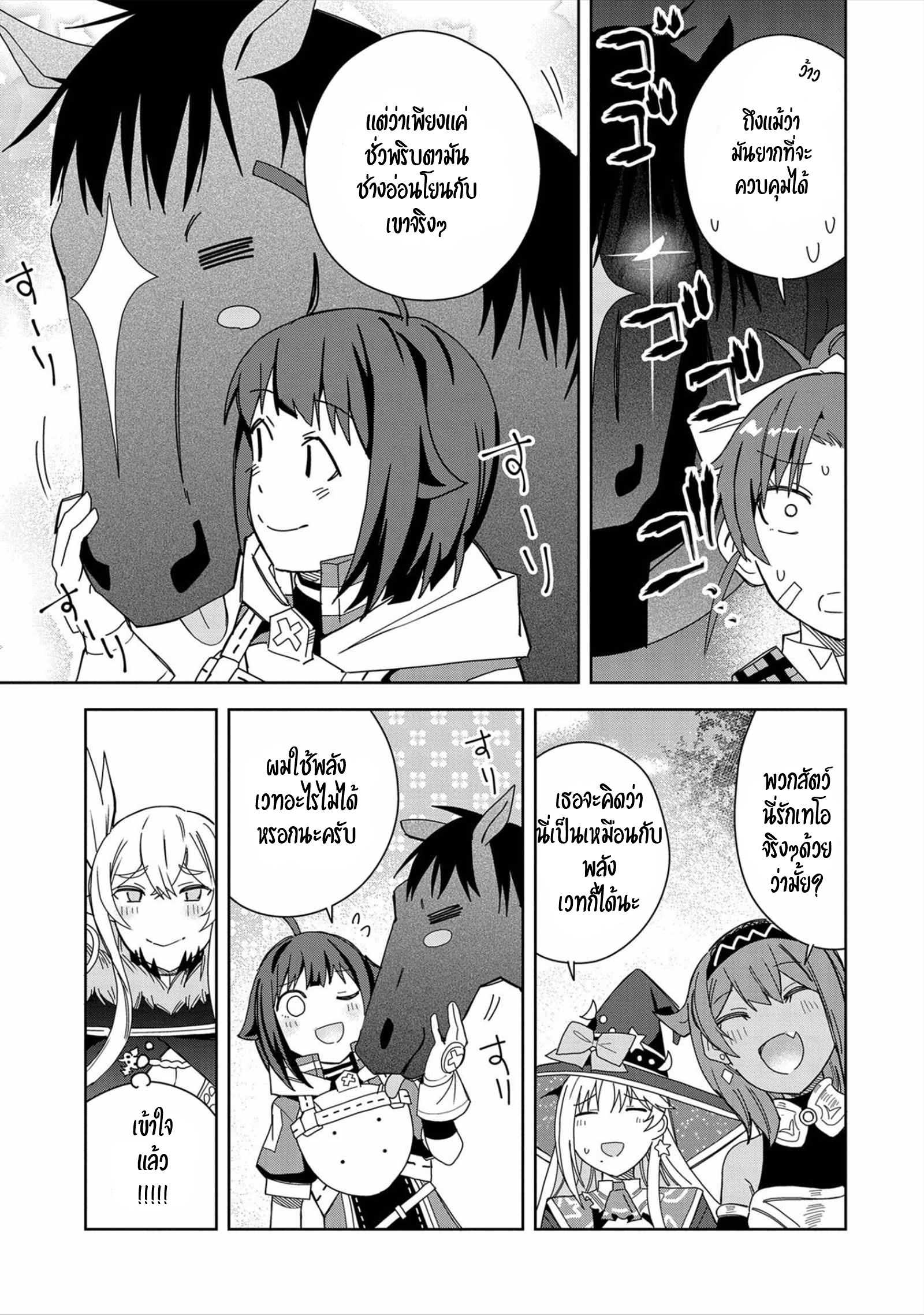 Akuma no Niidzuma ตอนที่ 21 หน้า 13