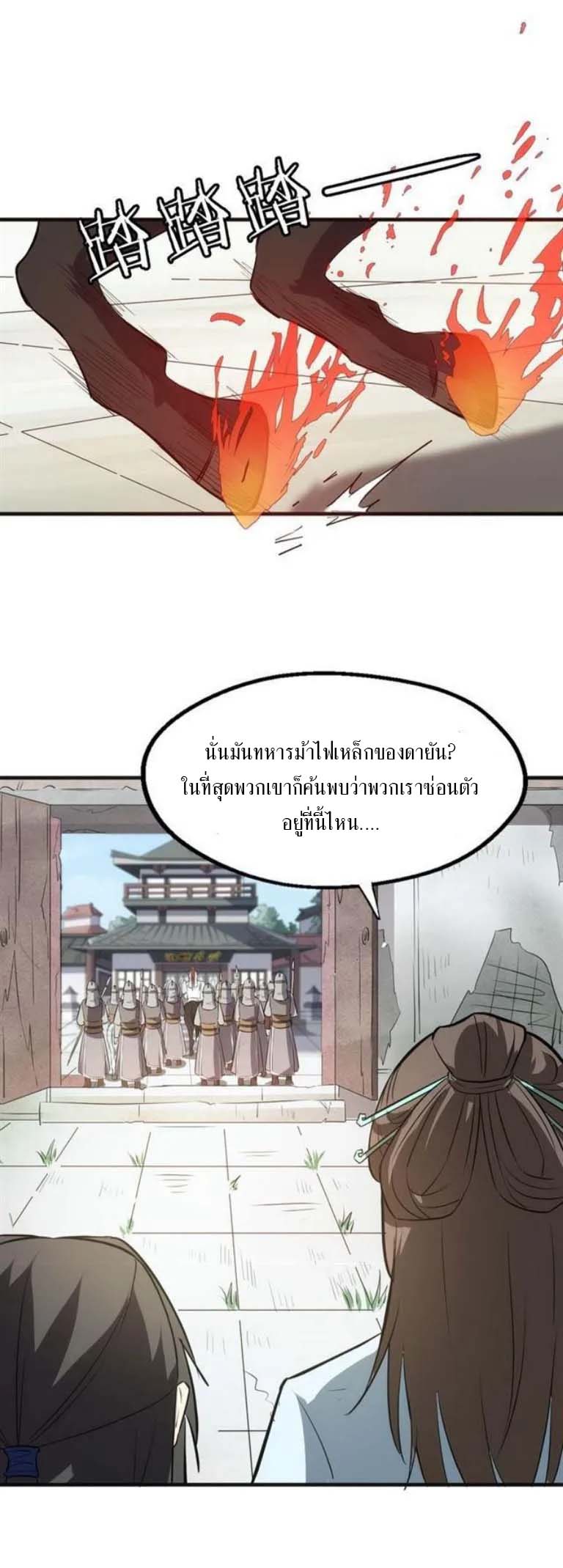 The Gateway Of Revolution : ประตูชีวิตแห่งการหวนคืน ตอนที่ 18 หน้า 14