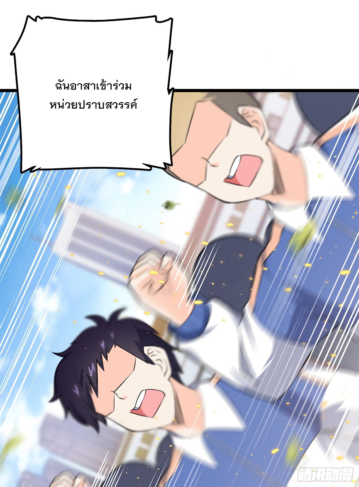 ชีวิตใหม่ของราชาจอมกวน ตอนที่ 58 หน้า 79
