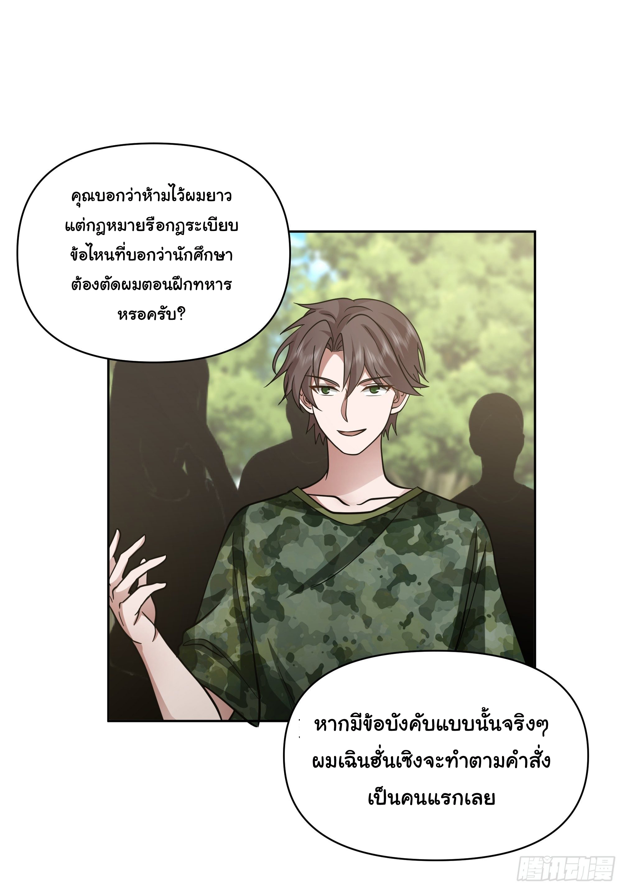 ผมไม่ได้อยากกลับมาเกิดใหม่เลยจริงๆ ตอนที่ 10 หน้า 30