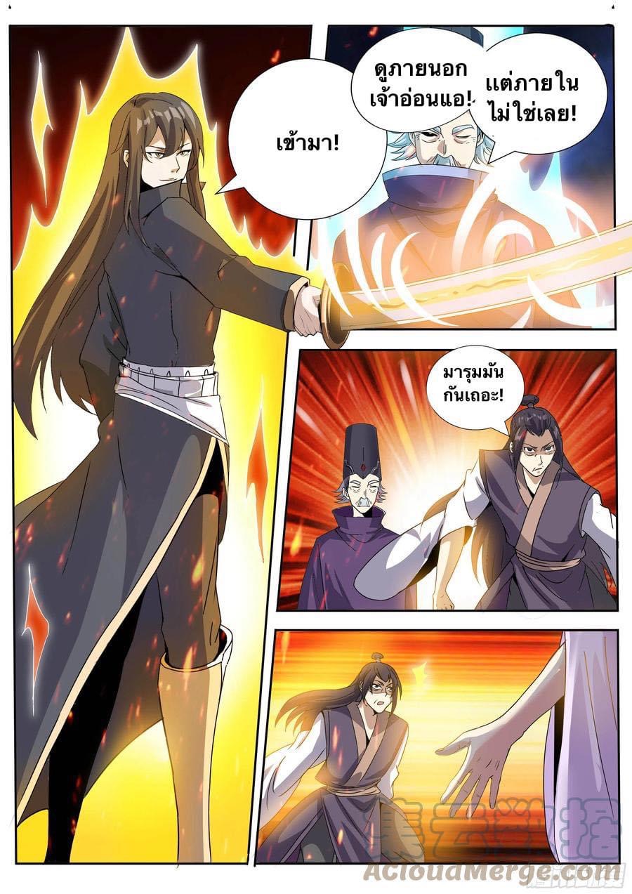 I am God ข้าคือเทพเจ้า เกิดไหม่ ตอนที่ 62 หน้า 6