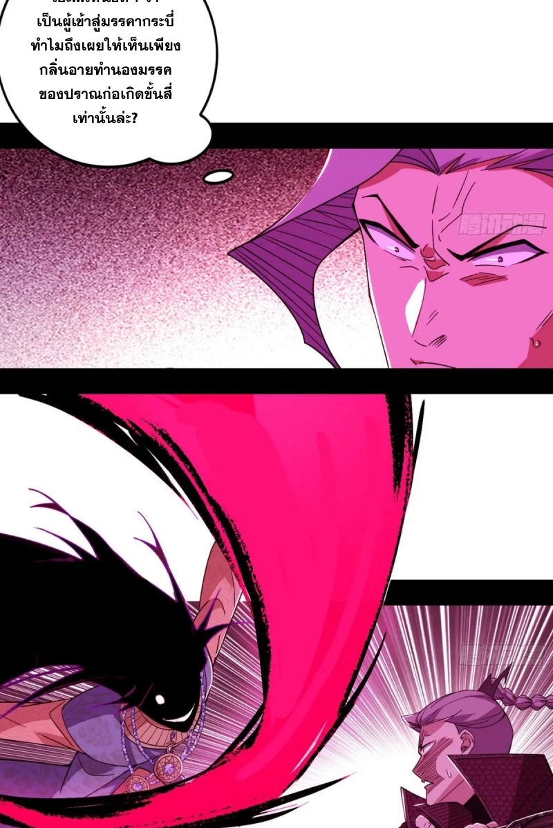 I'm an Evil God ข้าคือจักรพรรดิปีศาจ ตอนที่ 472 หน้า 57