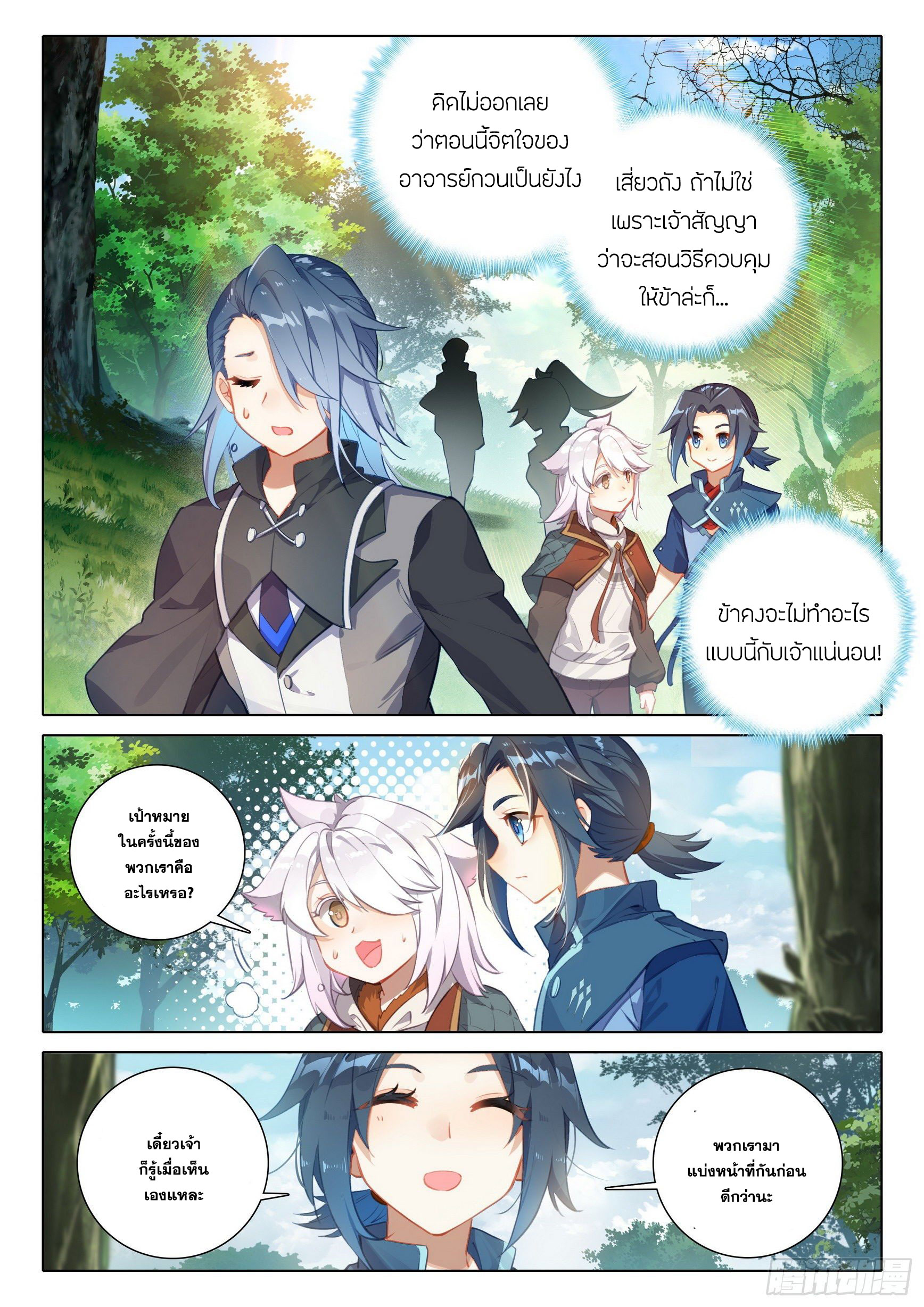 Douluo Dalu 5 - Rebirth of Tang san ตอนที่ 38 หน้า 2