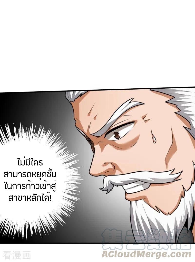 One Sword Reigns Supreme ตอนที่ 111 หน้า 10