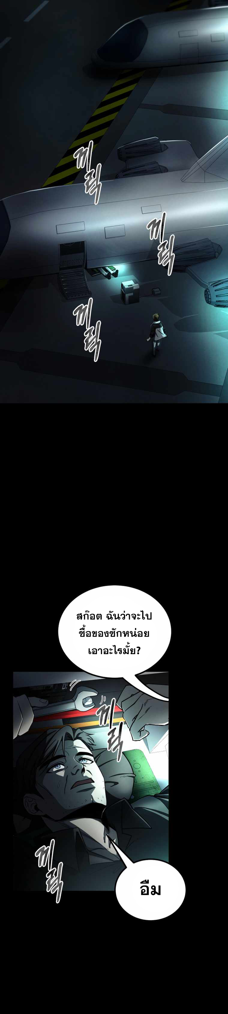 ฉันกลายเป็นสัตว์ประหลาดต่างดาวที่เติบโตได้ ตอนที่ 10 หน้า 38