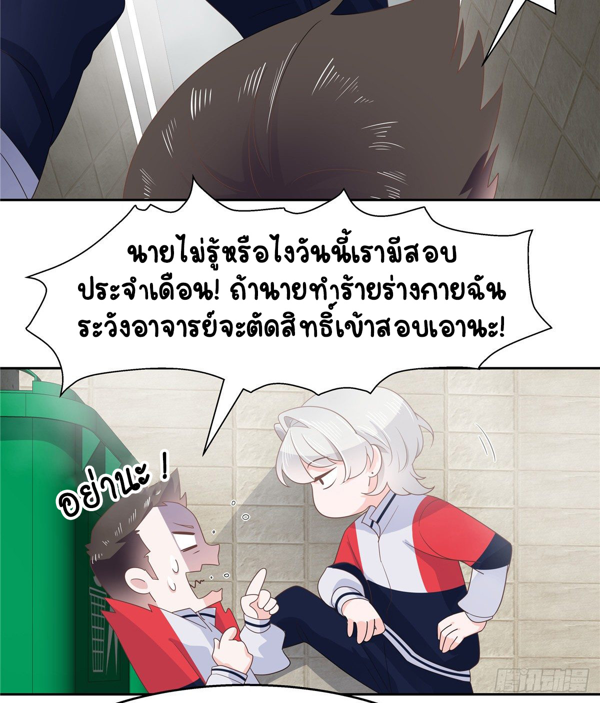 เจ้าชายโรงเรียนแห่งชาติเป็นเด็กผู้หญิง ตอนที่ 82 หน้า 3