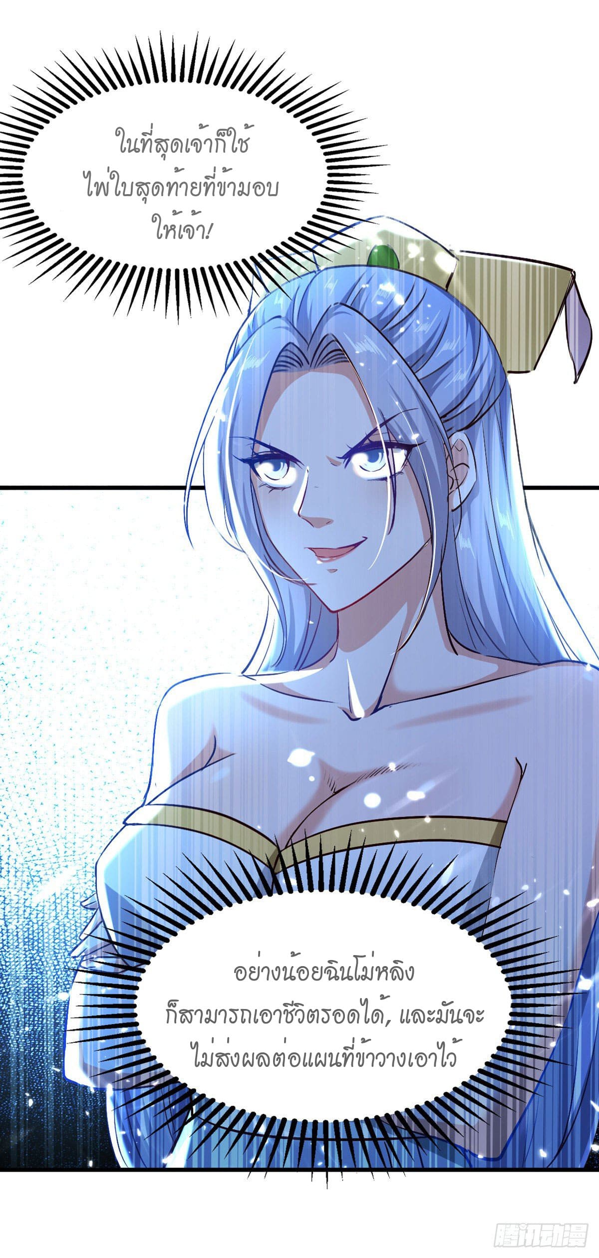 Peerless Martial Spirit ตอนที่ 68 หน้า 9