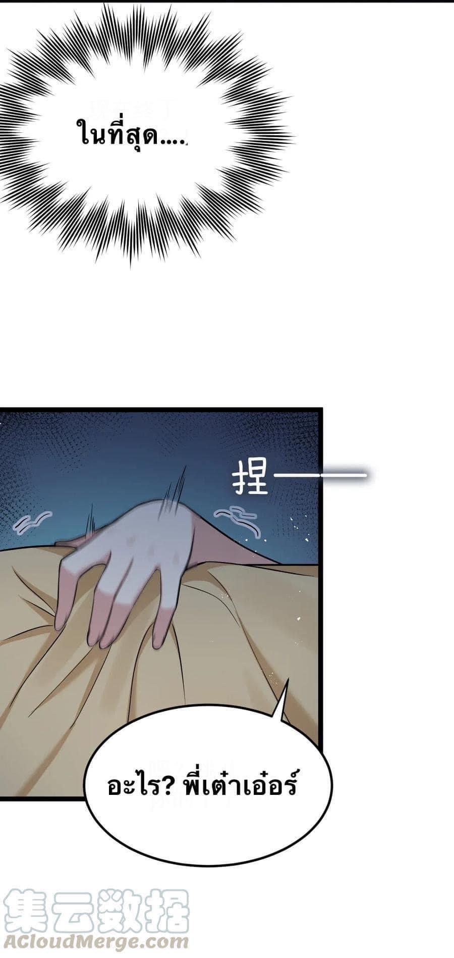 มหาบุรุษ ในตำนาน ตำนานที่หลับใหล (ศิษย์เบิ้มๆ) ตอนที่ 24 หน้า 4