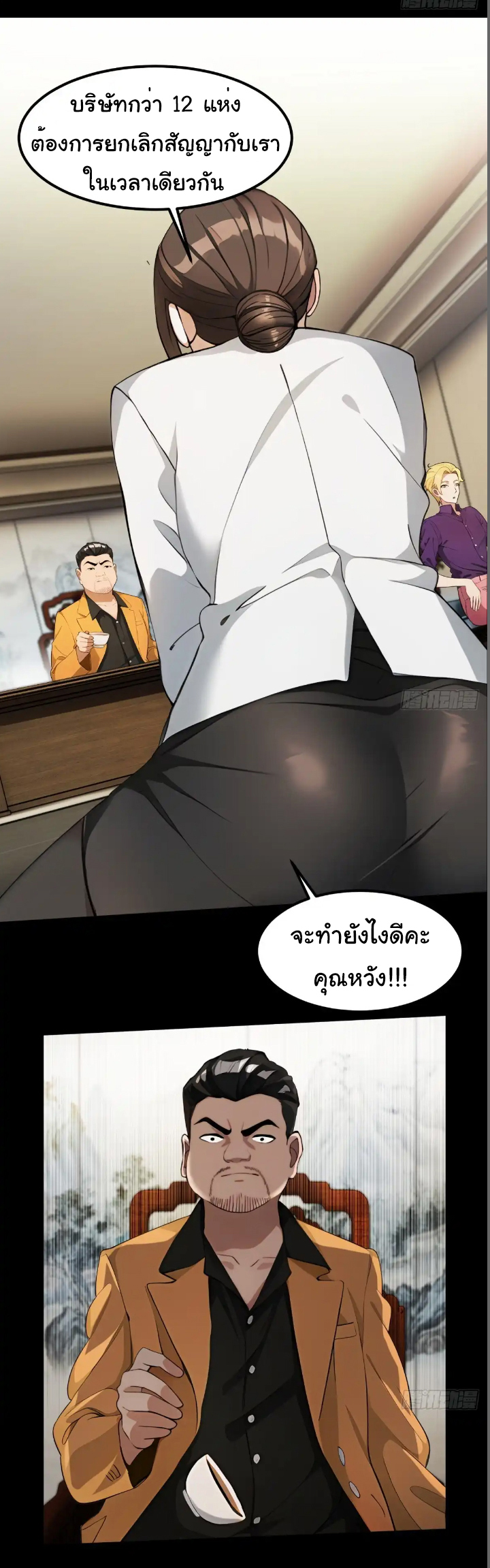 ภรรยาจักรพรรดินีกับสามีขยะ ตอนที่ 39 หน้า 11