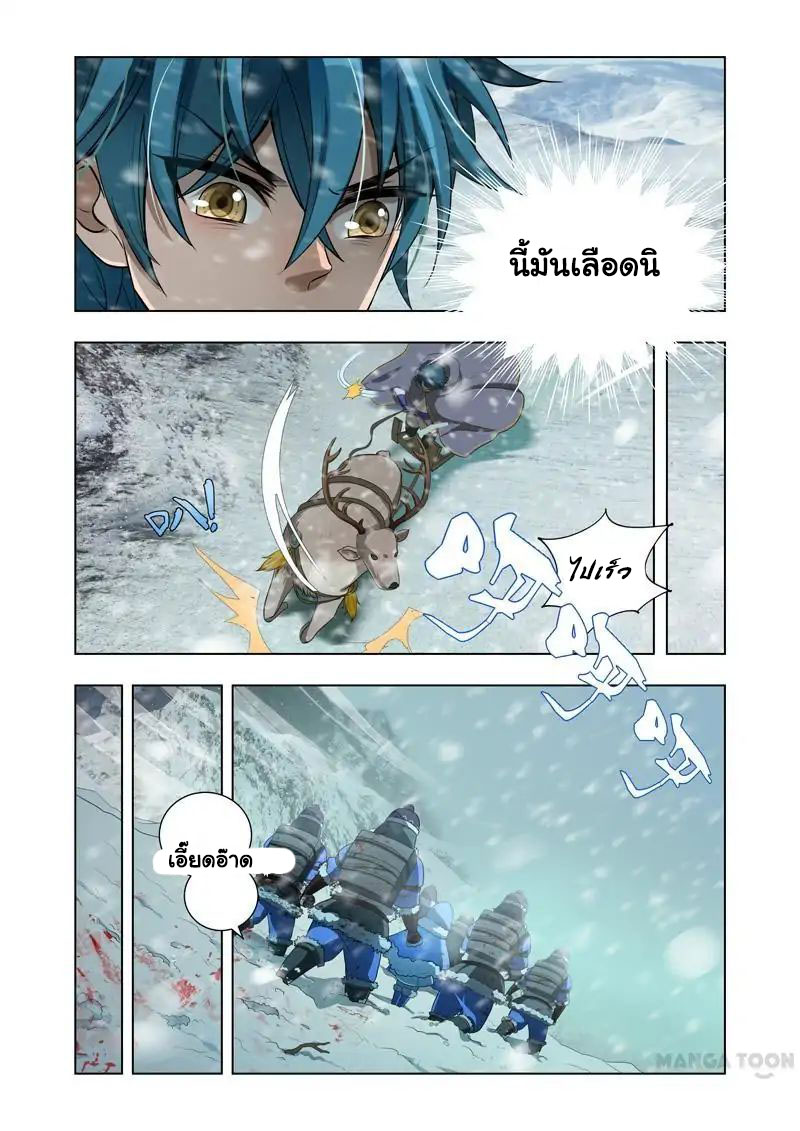 Lord of the Universe ตอนที่ 9 หน้า 4